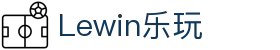 LEwin乐玩-(中国)·顶奢体验